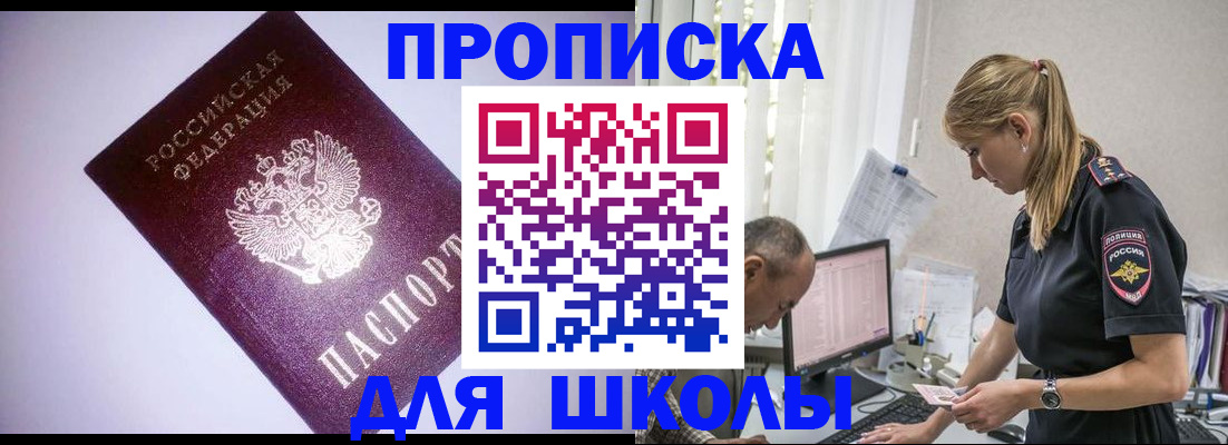 временная регистрация недорого в Шелехове