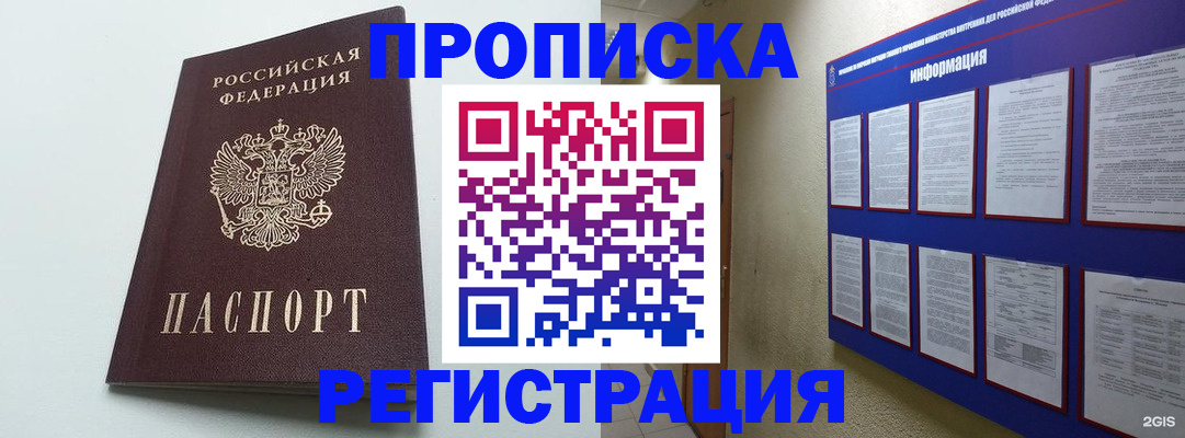 временная регистрация 2025 в Шелехове