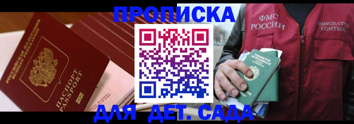 прописка в Шелехове