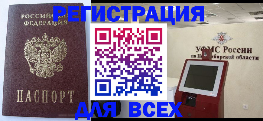 прописка ребенка в Шелехове