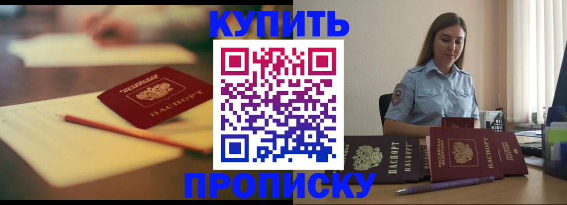 прописка гарантия в Шелехове