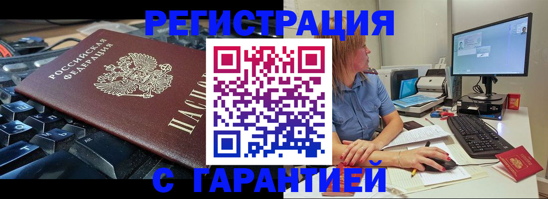 временная регистрация 2025 в Шелехове