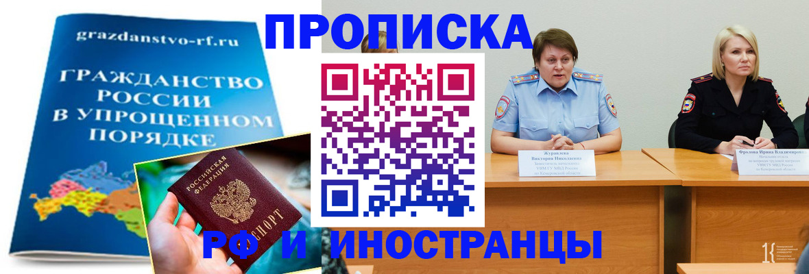 временная прописка в Шелехове